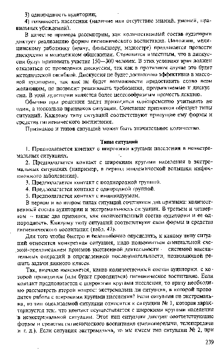 Для того чтобы быстро и безошибочно определить, к какому типу ситуаций относится конкретная ситуация, надо пользоваться специальной схемой-предписанием приемов умственной деятельности — системой мыслительных операций в определенной последовательности, позволяющей решать задачи данного класса.