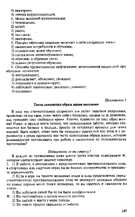 В каждой из приведенных ниже шести групп ответов подчеркните те, которые соответствуют вашему характеру.