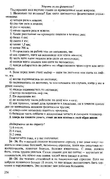 Подчеркните ваш вариант ответа на приведенные ниже вопросы.