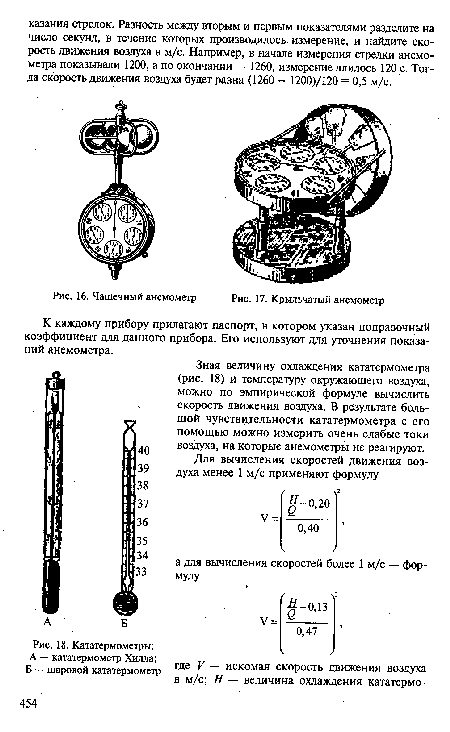 Чашечный анемометр