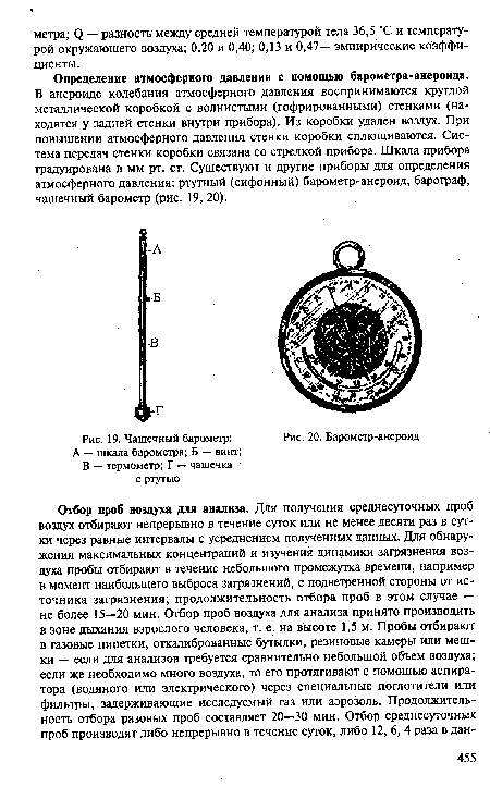 Чашечный барометр