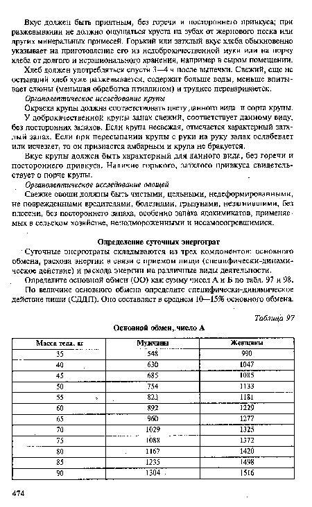 Основной обмен, число А