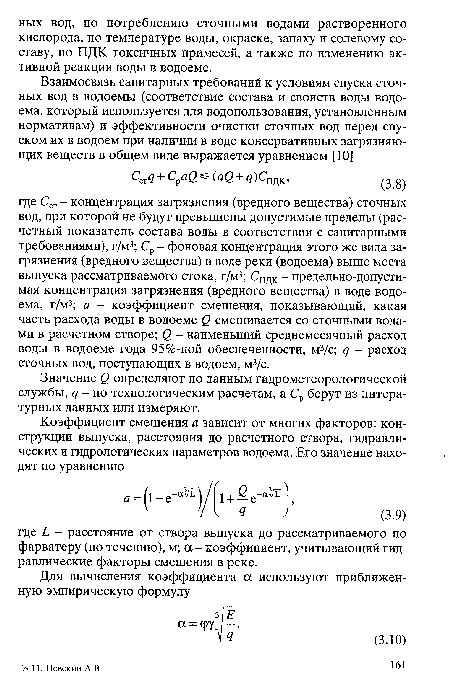 Значение £) определяют по данным гидрометеорологической службы, д - по технологическим расчетам, а Ср берут из литературных данных или измеряют.