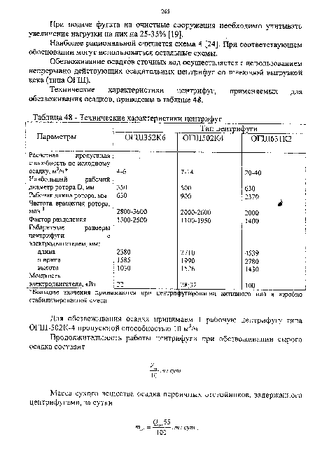 Технические характеристики центрифуг