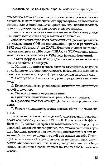 Экологические проблемы современности рассматривались на конференции ООН по окружающей среде и развитию в 1992 году (Бразилия), на XXVII Международном географическом конгрессе в 1992 году (США), на VI Международном экологическом конгрессе в 1994 году (Великобритания).