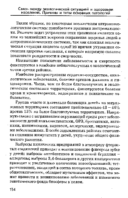 Наивысшие показатели заболеваемости и смертности фиксируются в наиболее неблагополучных с экологической точки зрения районах.