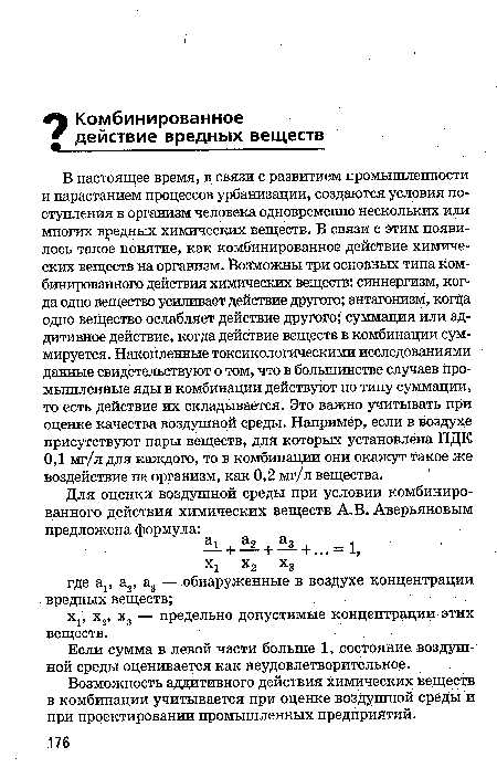 Если сумма в левой части больше 1, состояние воздушной среды оценивается как неудовлетворительное.