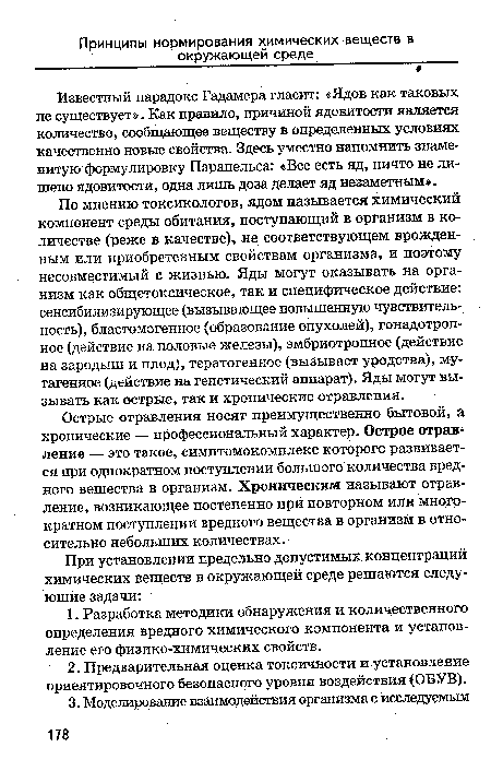 Острые отравления носят преимущественно бытовой, а хронические — профессиональный характер. Острое отравление — это такое, симптомокомплекс которого развивается при однократном поступлении большого количества вредного вещества в организм. Хроническим называют отравление, возникающее постепенно при повторном или многократном поступлении вредного вещества в организм в относительно небольших количествах.