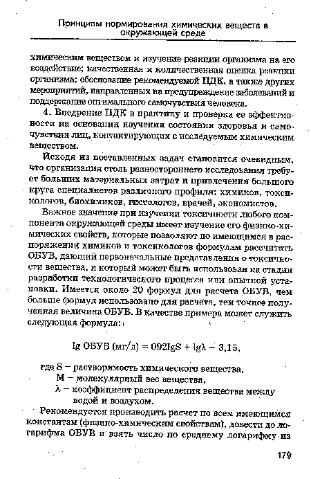 Исходя из поставленных задач становится очевидным, что организация столь разностороннего исследования требует больших материальных затрат и привлечения большого круга специалистов различного профиля: химиков, токсикологов, биохимиков, гистологов, врачей, экономистов.