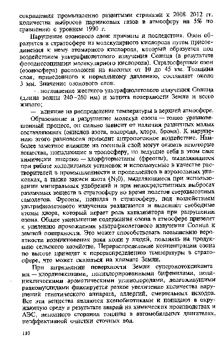 При загрязнении поверхности Земли суперэкотоксикантами — хлордиоксинами, полихлорированными бифенилами, поли-циклическими ароматическими углеводородами, долгоживущими радионуклидами фиксируется резкое увеличение количества нарушений генетического аппарата, аллергий, смертельных исходов. Все эти вещества являются ксенобиотиками и попадают в окружающую среду в результате аварий на химических производствах и АЭС, неполного сгорания топлива в автомобильных двигателях, неэффективной очистки сточных вод.