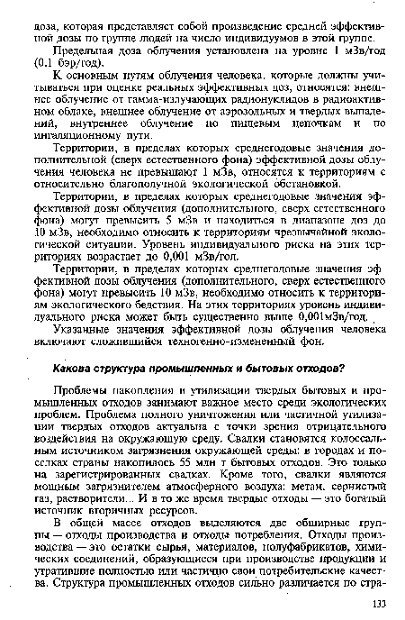 Проблемы накопления и утилизации твердых бытовых и промышленных отходов занимают важное место среди экологических проблем. Проблема полного уничтожения или частичной утилизации твердых отходов актуальна с точки зрения отрицательного воздействия на окружающую среду. Свалки становятся колоссальным источником загрязнения окружающей среды: в городах и поселках страны накопилось 55 млн т бытовых отходов. Это только на зарегистрированных свалках. Кроме того, свалки являются мощным загрязнителем атмосферного воздуха: метан, сернистый газ, растворители... И в то же время твердые отходы — это богатый источник вторичных ресурсов.