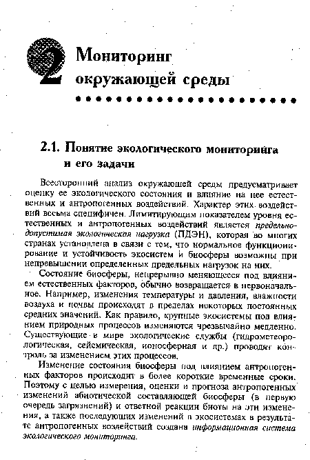 Состояние биосферы, непрерывно меняющееся под влиянием естественных факторов, обычно возвращается в первоначальное. Например, изменения температуры и давления, влажности воздуха и почвы происходят в пределах некоторых постоянных средних значений. Как правило, крупные экосистемы под влиянием природных процессов изменяются чрезвычайно медленно. Существующие в мире экологические службы (гидрометеорологическая, сейсмическая, ионосферная и др.) проводят контроль за изменением этих процессов.