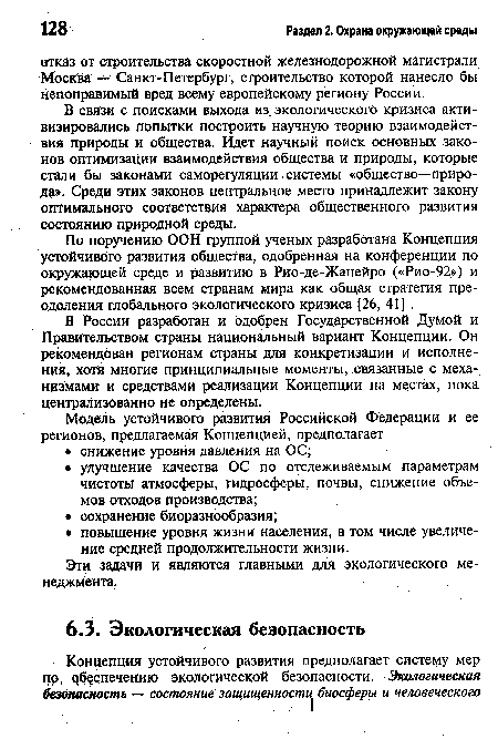 Эти задачи и являются главными для экологического менеджмента.