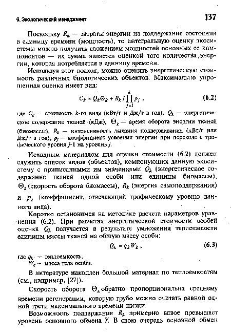 Щ — масса тела особи.