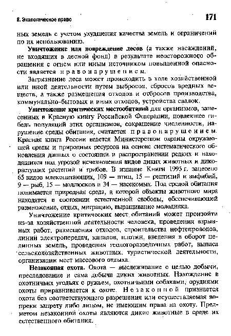 Уничтожение критических мест обитаний может произойти из-за хозяйственной деятельности человека, проведения взрывных работ, размещения отходов, строительства нефтепроводов, линий электропередач, каналов, плотин, введения в оборот целинных земель, проведения геологоразведочных работ, выпаса сельскохозяйственных животных, туристической деятельности, организации мест массового отдыха.