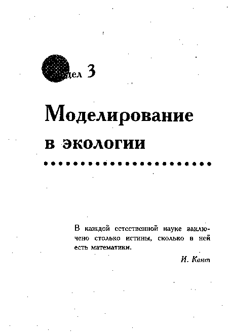 В каждой естественной науке заключено столько истины, сколько в ней есть математики.