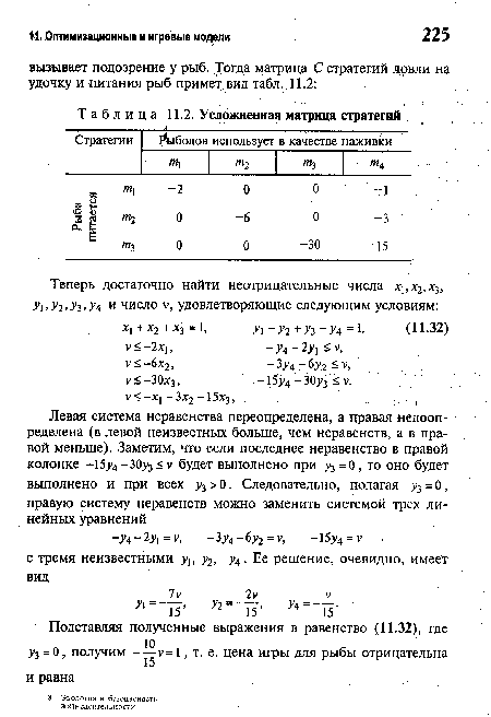 Усложненная матрица стратегий