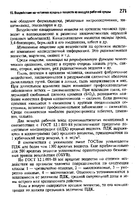 Воздействие канцерогенных веществ на организм человека приводит к возникновению и развитию злокачественных опухолей (раковых заболеваний). Канцерогенными являются оксиды хрома, 3,4-бензпирен, бериллий и его соединения, асбест и др.