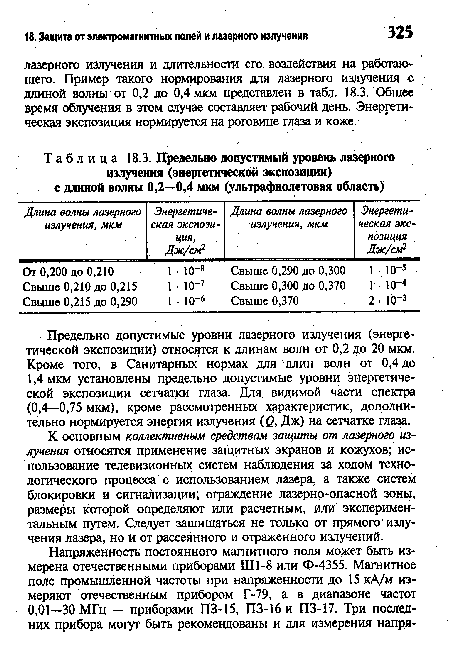 Предельно допустимый уровень лазерного излучения (энергетической экспозиции) с длиной волны 0,2—0,4 мкм (ультрафиолетовая Область)