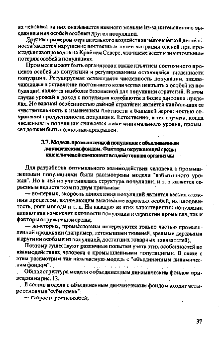 Другим примером отрицательного воздействия человеческой деятельности является нарушение постоянных путей миграции оленей при прокладке газопроводов иа Крайнем Севере, что также ведет к значительным потерям особей в популяциях.