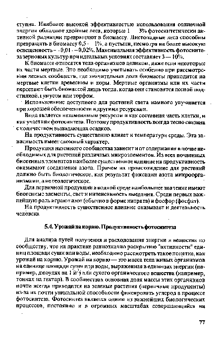 К биомассе относятся тела организмов целиком, даже если некоторые их части мертвые. Это необходимо учитывать особенно при рассмотрении лесных сообществ, где значительная доля биомассы приходится на мертвые клетки древесины и коры. Мертвые организмы или их части перестают быть биомассой лишь тогда, когда они становятся лесной подстилкой, гумусом или торфом.