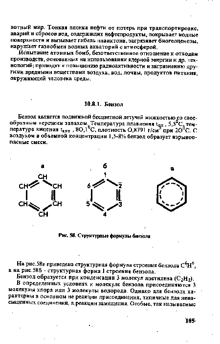 Структурные формулы бензола