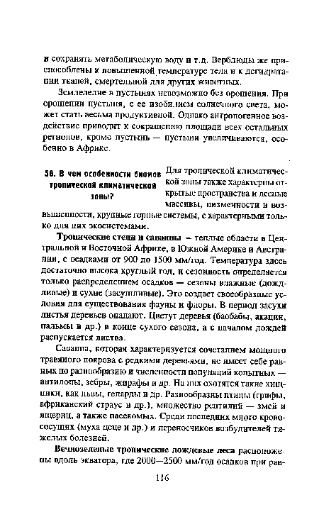 Земледелие в пустынях невозможно без орошения. При орошении пустыня, с ее изобилием солнечного света, может стать весьма продуктивной. Однако антропогенное воздействие приводит к сокращению площади всех остальных регионов, кроме пустынь — пустыни увеличиваются, особенно в Африке.