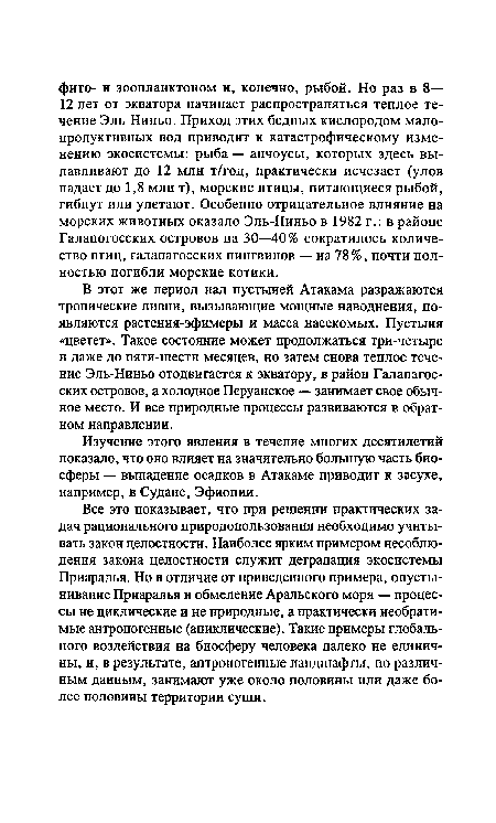 Изучение этого явления в течение многих десятилетий показало, что оно влияет на значительно большую часть биосферы — выпадение осадков в Атакаме приводит к засухе, например, в Судане, Эфиопии.