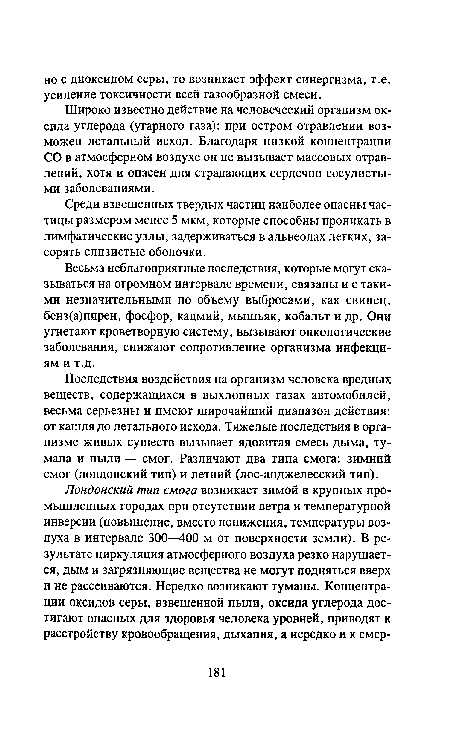 Широко известно действие на человеческий организм оксида углерода (угарного газа): при остром отравлении возможен летальный исход. Благодаря низкой концентрации СО в атмосферном воздухе он не вызывает массовых отравлений, хотя и опасен для страдающих сердечно-сосудистыми заболеваниями.