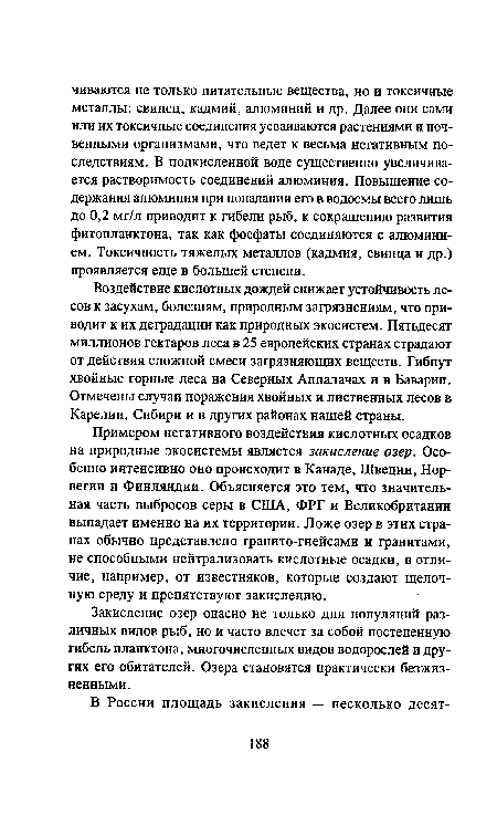 Примером негативного воздействия кислотных осадков на природные экосистемы является закисление озер. Особенно интенсивно оно происходит в Канаде, Швеции, Норвегии и Финляндии. Объясняется это тем, что значительная часть выбросов серы в США, ФРГ и Великобритании выпадает именно на их территории. Ложе озер в этих странах обычно представлено гранито-гнейсами и гранитами, не способными нейтрализовать кислотные осадки, в отличие, например, от известняков, которые создают щелочную среду и препятствуют закислению.