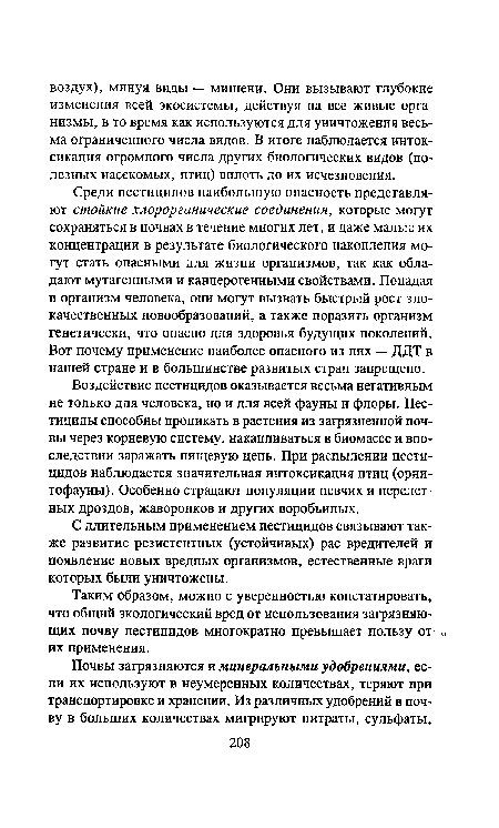 Воздействие пестицидов оказывается весьма негативным не только для человека, но и для всей фауны и флоры. Пестициды способны проникать в растения из загрязненной почвы через корневую систему, накапливаться в биомассе и впоследствии заражать пищевую цепь. При распылении пестицидов наблюдается значительная интоксикация птиц (орнитофауны). Особенно страдают популяции певчих и перелетных дроздов, жаворонков и других воробьиных.