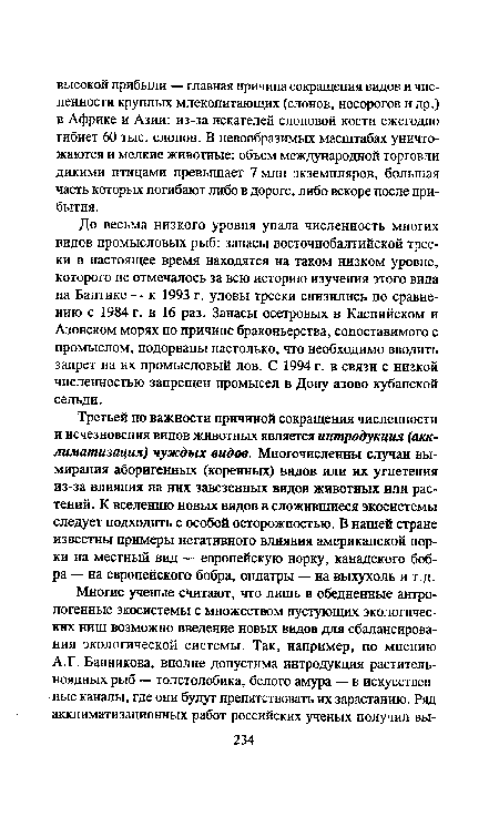 До весьма низкого уровня упала численность многих видов промысловых рыб: запасы восточнобалтийской трески в настоящее время находятся на таком низком уровне, которого не отмечалось за всю историю изучения этого вида на Балтике — к 1993 г. уловы трески снизились по сравнению с 1984 г. в 16 раз. Запасы осетровых в Каспийском и Азовском морях по причине браконьерства, сопоставимого с промыслом, подорваны настолько, что необходимо вводить запрет на их промысловый лов. С 1994 г. в связи с низкой численностью запрещен промысел в Дону азово-кубанской сельди.