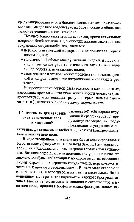 Распространение сорной растительности или животных, наносящих вред хозяйственной деятельности человека (распространение мышевидных грызунов, крыс, налеты саранчи и т. д.), относят к биотическому загрязнению.