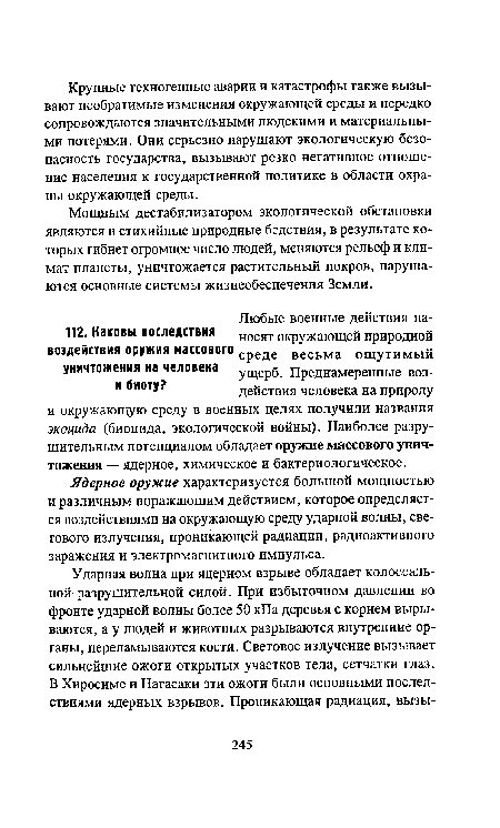 Мощным дестабилизатором экологической обстановки являются и стихийные природные бедствия, в результате которых гибнет огромное число людей, меняются рельеф и климат планеты, уничтожается растительный покров, нарушаются основные системы жизнеобеспечения Земли.