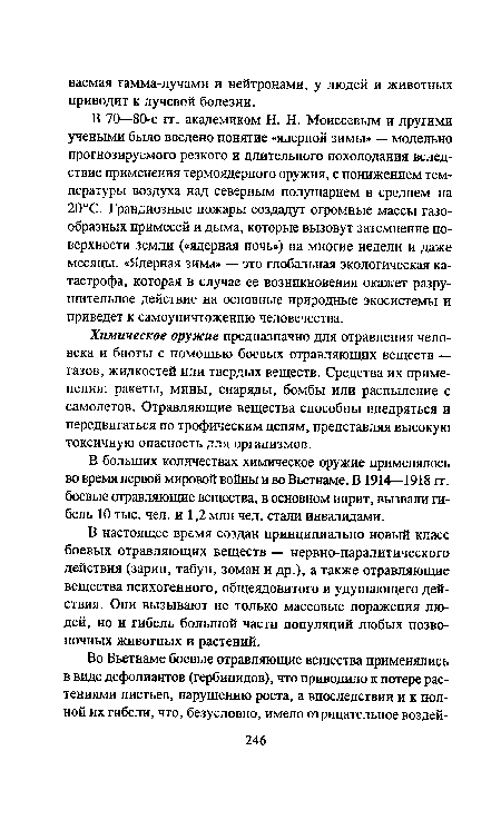 Химическое оружие предназначно для отравления человека и биоты с помощью боевых отравляющих веществ — газов, жидкостей или твердых веществ. Средства их применения: ракеты, мины, снаряды, бомбы или распыление с самолетов. Отравляющие вещества способны внедряться и передвигаться по трофическим цепям, представляя высокую токсичную опасность для организмов.