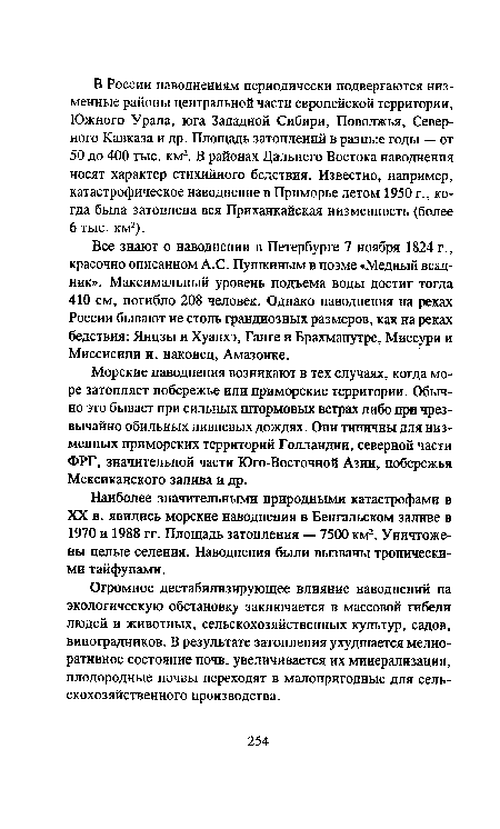 Огромное дестабилизирующее влияние наводнений на экологическую обстановку заключается в массовой гибели людей и животных, сельскохозяйственных культур, садов, виноградников. В результате затопления ухудшается мелиоративное состояние почв, увеличивается их минерализация, плодородные почвы переходят в малопригодные для сельскохозяйственного производства.