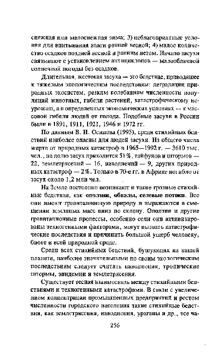 Длительная, жестокая засуха — это бедствие, приводящее к тяжелым экологическим последствиям: деградации природных экосистем, резким колебаниям численности популяций животных, гибели растений, катастрофическому неурожаю, а в определенных экономических условиях — к массовой гибели людей от голода. Подобные засухи в России были в 1891, 1911, 1921, 1946 и 1972 гг.