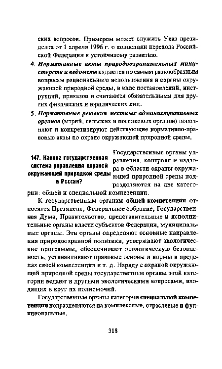 Государственные органы категории специальной компетенции подразделяются на комплексные, отраслевые и функциональные.