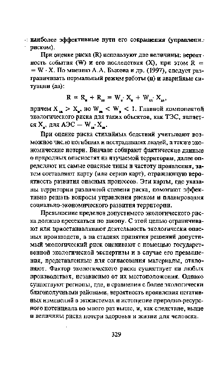 Превышение пределов допустимого экологического риска должно пресекаться по закону. С этой целью ограничивают или приостанавливают деятельность экологически опасных производств, а на стадиях принятия решений допустимый экологический риск оценивают с помощью государственной экологической экспертизы и в случае его превышения, представленные для согласования материалы, отклоняют. Фактор экологического риска существует на любых производствах, независимо от их местоположения. Однако существуют регионы, где, в сравнении с более экологически благополучными районами, вероятность проявления негативных изменений в экосистемах и истощение природно-ресурсного потенциала во много раз выше, и, как следствие, выше и величины риска потери здоровья и жизни для человека.