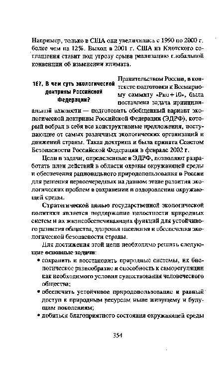 Цели и задачи, определенные в ЭДРФ, позволяют разработать план действий в области охраны окружающей среды и обеспечения рационального природопользования в России для решения первоочередных на данном этапе развития экологических проблем в сохранении и оздоровлении окружающей среды.