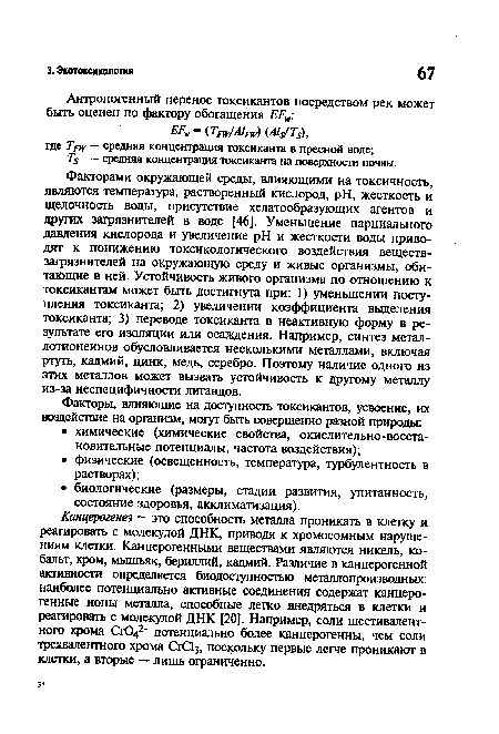 Т — средняя концентрация токсиканта на поверхности почвы.