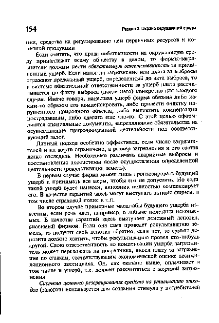 Данный подход особенно эффективен, если число загрязнителей и их жертв ограничено, а размер загрязнения и его состав легко отследить. Необходимо различать аварийные выбросы и восстановление экосистемы после осуществления определенной деятельности (рекультивация земель).