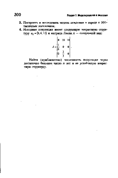 Найти (приближенно) численность популяции через достаточно большое число п лет и ее устойчивую возрастную структуру.
