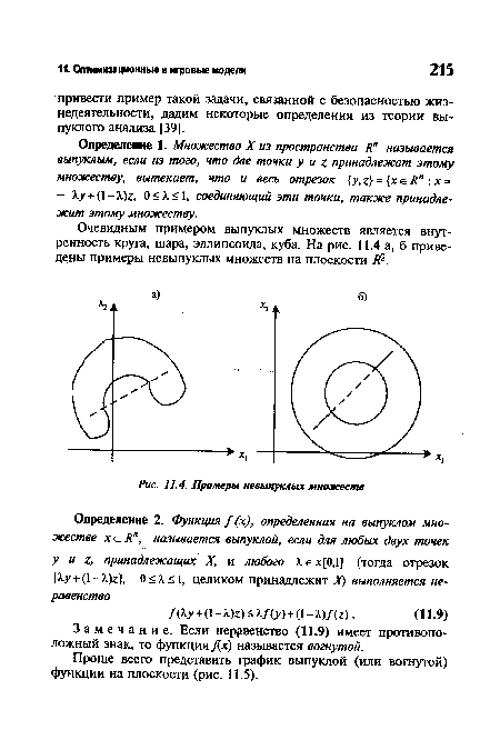 Примеры невыпуклых множеств