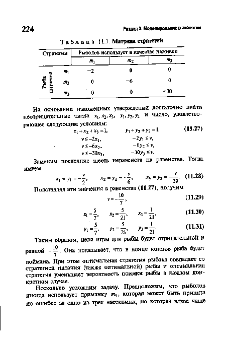 Матрица стратегий