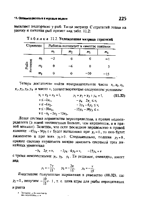 Усложненная матрица стратегий