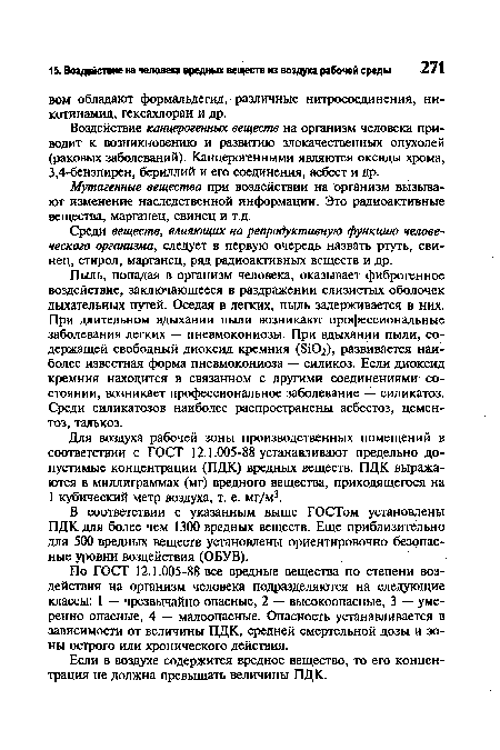 Воздействие канцерогенных веществ на организм человека приводит к возникновению и развитию злокачественных опухолей (раковых заболеваний). Канцерогенными являются оксиды хрома, 3,4-бензпирен, бериллий и его соединения, асбест и др.