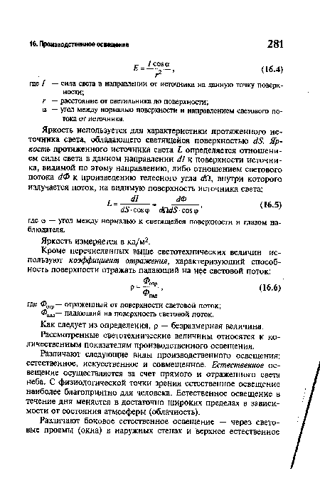 Фпад- падающий на поверхность световой поток.