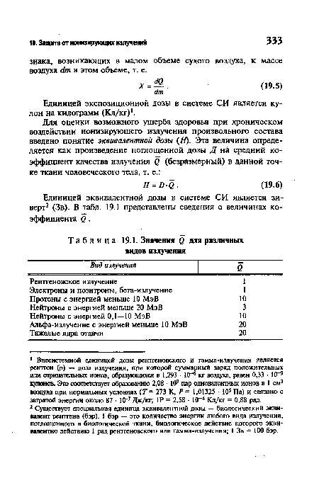 Значения С для различных видов излучения