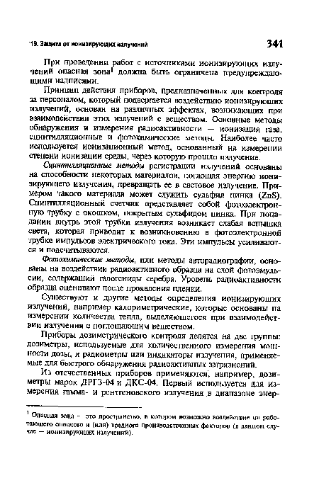 Принцип действия приборов, предназначенных для контроля за персоналом, который подвергается воздействию ионизирующих излучений, основан на различных эффектах, возникающих при взаимодействии этих излучений с веществом. Основные методы обнаружения и измерения радиоактивности — ионизация газа, сцинтилляционные и фотохимические методы. Наиболее часто используется ионизационный метод, основанный на измерении степени ионизации среды, через которую прошло излучение.